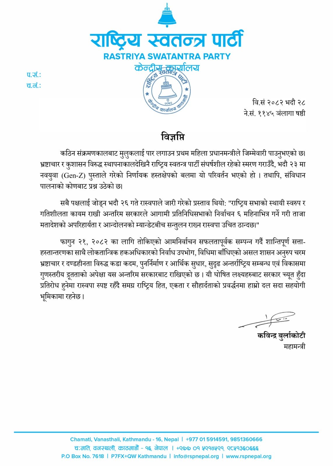 घोषित लक्ष्यहरुबाट सरकार च्यूत भए प्रतिरोध हुने रास्वपाको चेतावनी