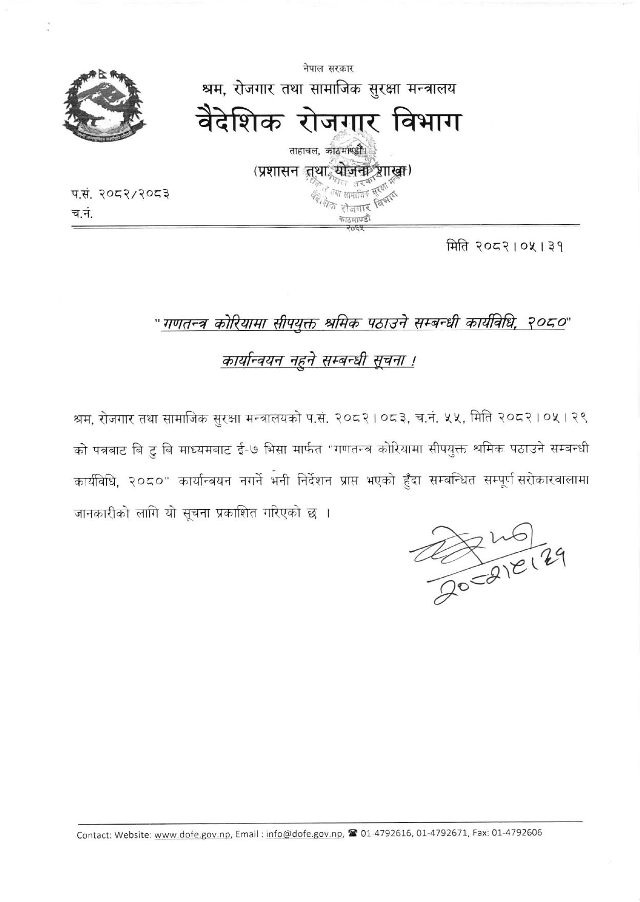 ई–७ भिसामा नेपाली कामदार कोरिया पठाउने प्रक्रिया रोकियो