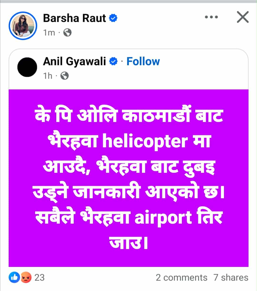 अफवाह फैलाएर भैरहवा एयरपोर्टमा आगजनी गर्न उक्साउने व्यक्तिको खोजी, जापान उडिसके ज्ञवाली