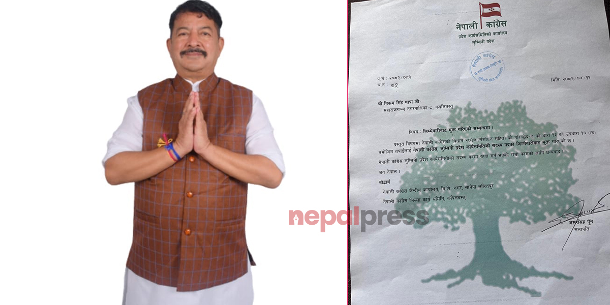 पूर्व एसएसपी विक्रमसिंह थापा कांग्रेस प्रदेश सदस्यबाट पदमुक्त