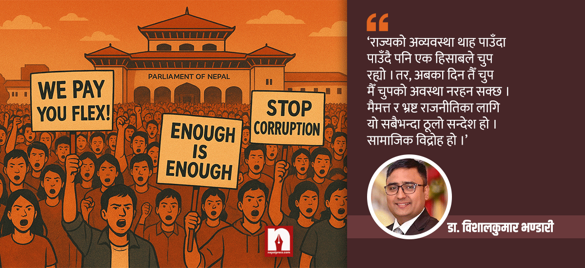 असम्मानित राजनीतिविरुद्धको विद्रोह