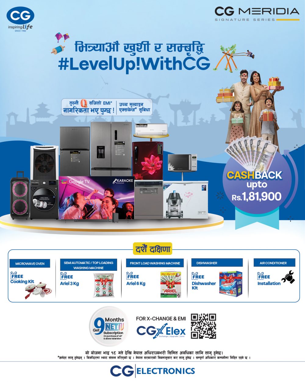 सीजी इलेक्ट्रोनिक्सको चाडपर्व विशेष योजना सार्वजनिक