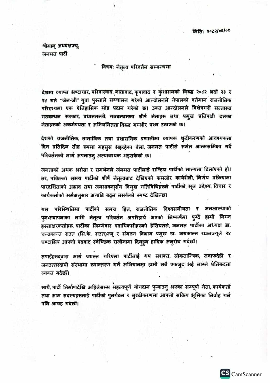 सीके राउतलाई नेतृत्व छोड्न जनमतका पदाधिकारीसहितका नेताको २४ घण्टे अल्टिमेटम