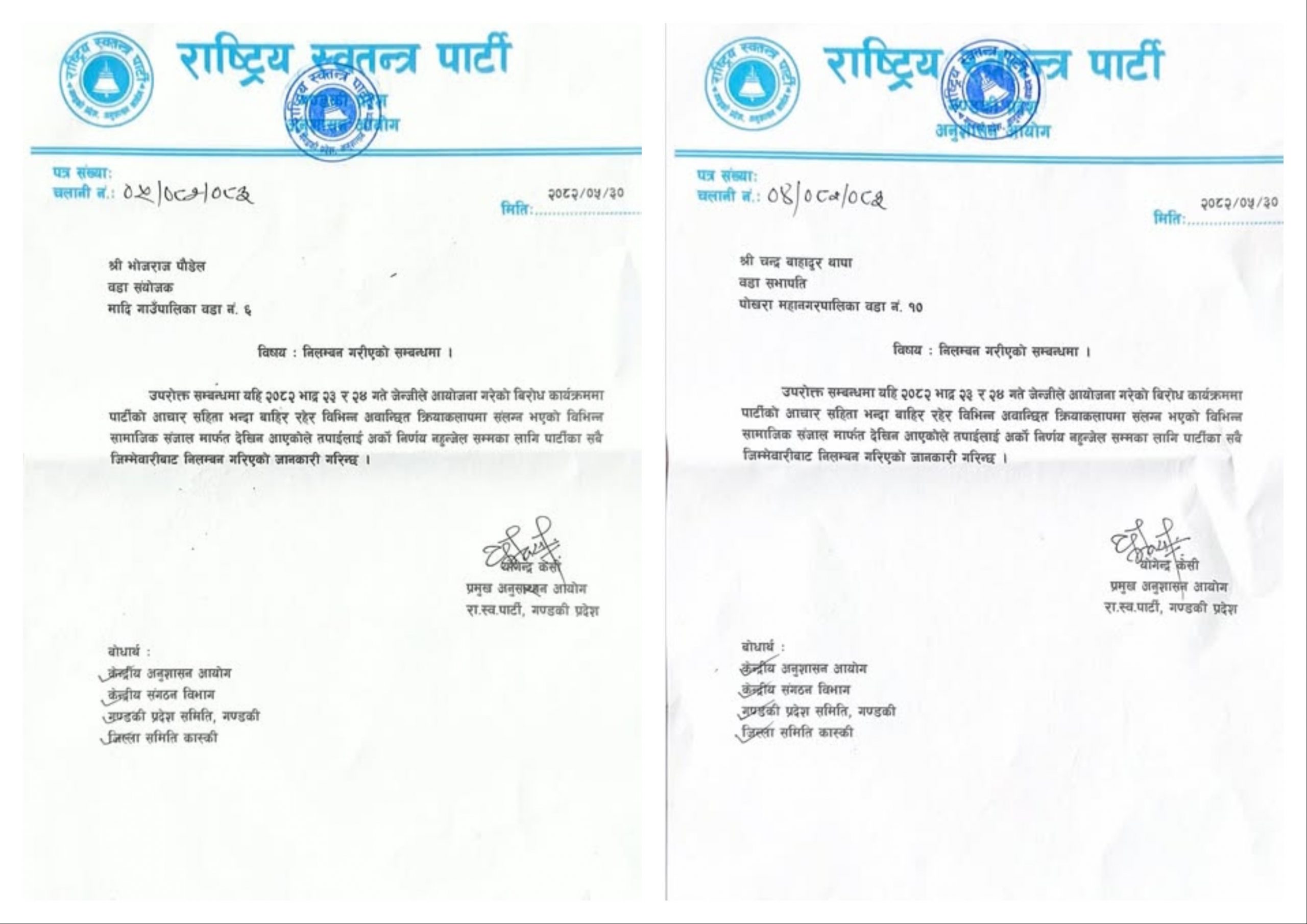 तोडफोड र आगजनीमा संलग्न वडा सभापतिहरूमाथि रास्वपा कास्कीको कारबाही