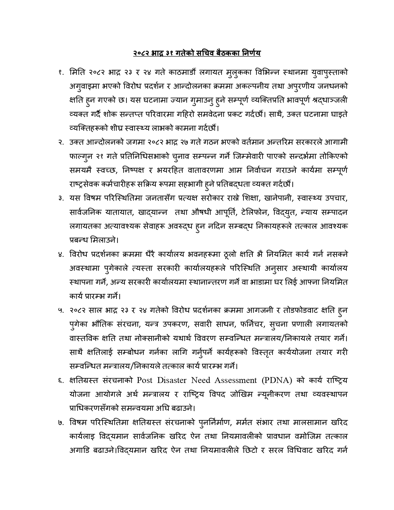 कर्मचारीको बैठक भत्ता खारेज, सरकारी कार्यक्रम सरकारी हलमै गर्नुपर्ने