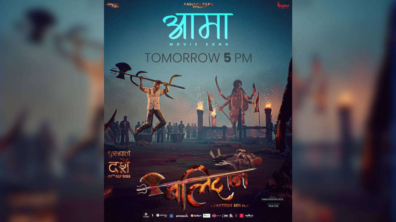 सामाजिक सञ्जाल निष्क्रिय गर्ने सरकारको निर्णयको प्रभाव : ‘बलिदान’को ‘आमा’ गीत आज रिलिज नहुने