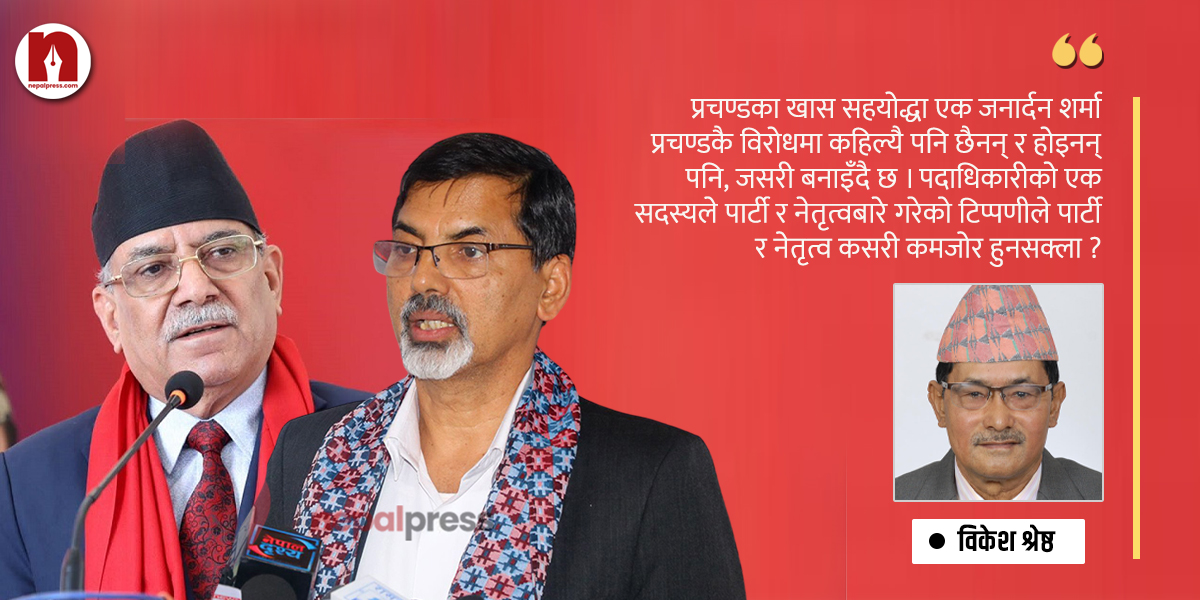 प्रचण्डले बुझ्न नसकेको राजनीति- जनार्दनले प्रश्नमात्र गरेनन्, समाधान पनि खोजेका हुन्