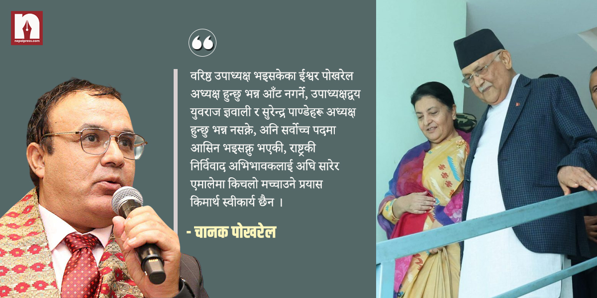 एमालेको विधान महाधिवेशन- ओली निरन्तरताको अनुमोदन, विद्या राष्ट्रकी निर्विवाद अभिभावक
