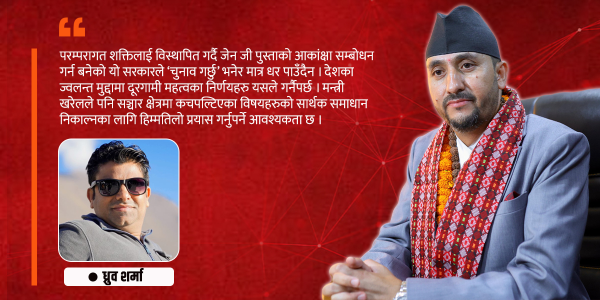 नयाँ सञ्चारमन्त्रीको परीक्षा- कचपल्टिएका पुराना मुद्दाहरूले पर्खिरहेका छन् 