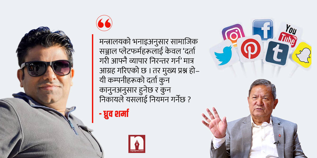 फेसबुकलाई दर्ता हुन ‘आओ… आओ’ मात्र भनेर पुग्छ ? नियमन विधि खोइ ?