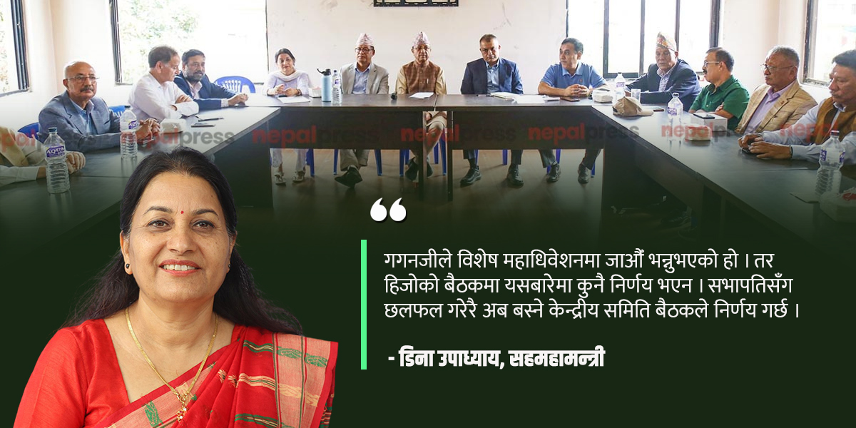 जेनजी आन्दोलनपछि कांग्रेसमा गगनले अघि सारेको नयाँ नेतृत्वको बहस- अब नियमित कि विशेष महाधिवेशन ?