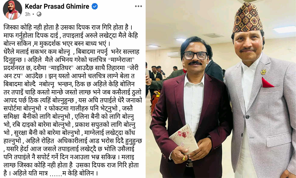 दीपकसँग माफी माग्दै माग्ने बुढा लेख्छन्-‘जिस्का कोही नही होता है, उसका दीपकराज गिरि होता है’