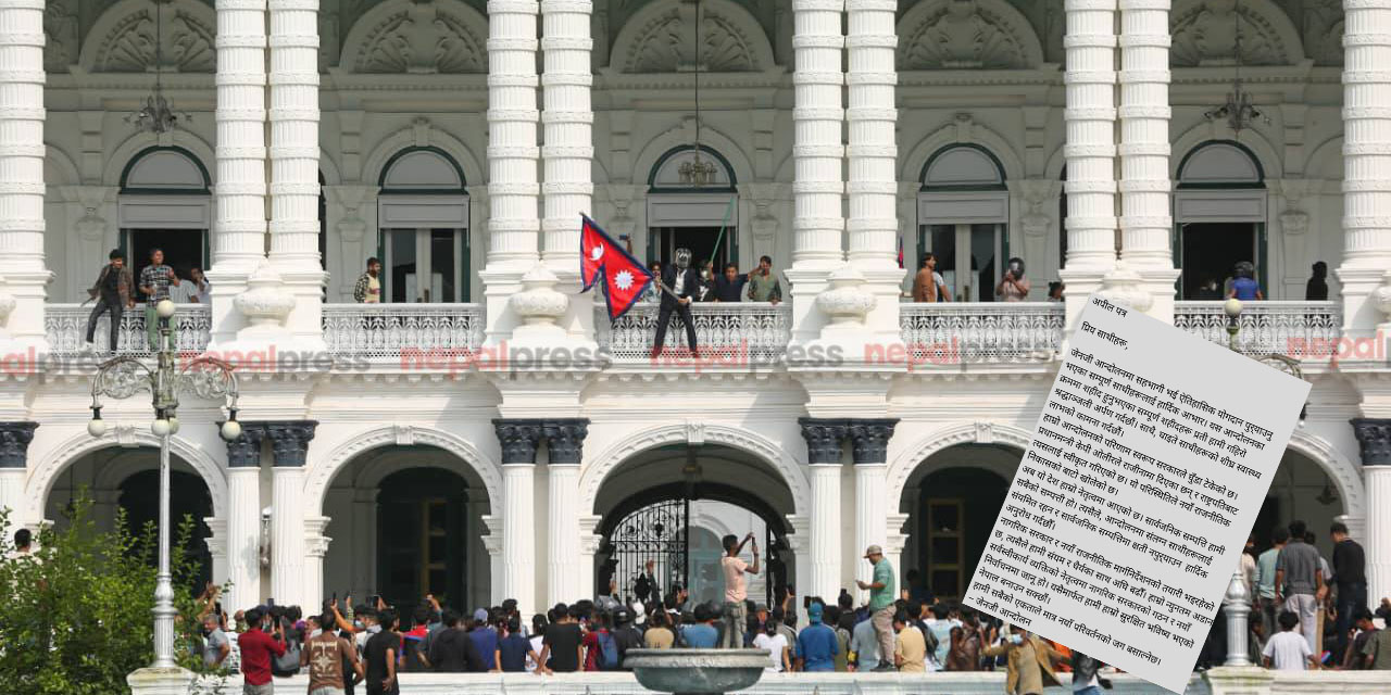 जेनजीको अपीलः नयाँ सरकारको तयारी भइरहेको छ, सार्वजनिक सम्पत्तिमा थप क्षति नपुर्‍याऊँ