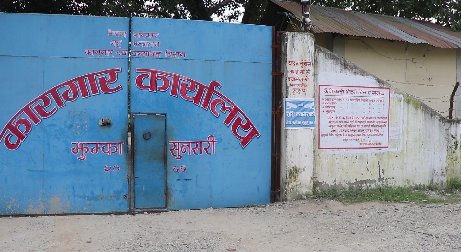 सुनसरीको झुम्का कारागारमा तीन जना कैदीको मृत्यु, दर्जन बढी सिकिस्त