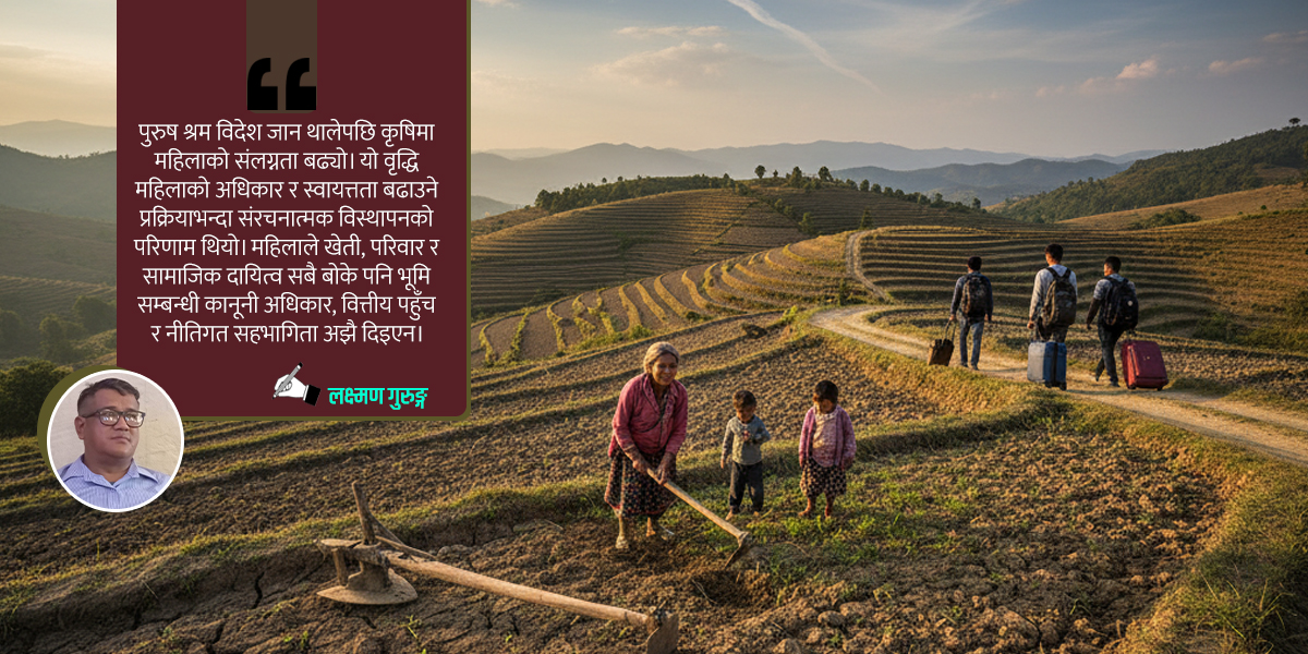 नेपालको कृषि संकट : गोर्खा भर्ती र श्रम निर्यातको विरासत