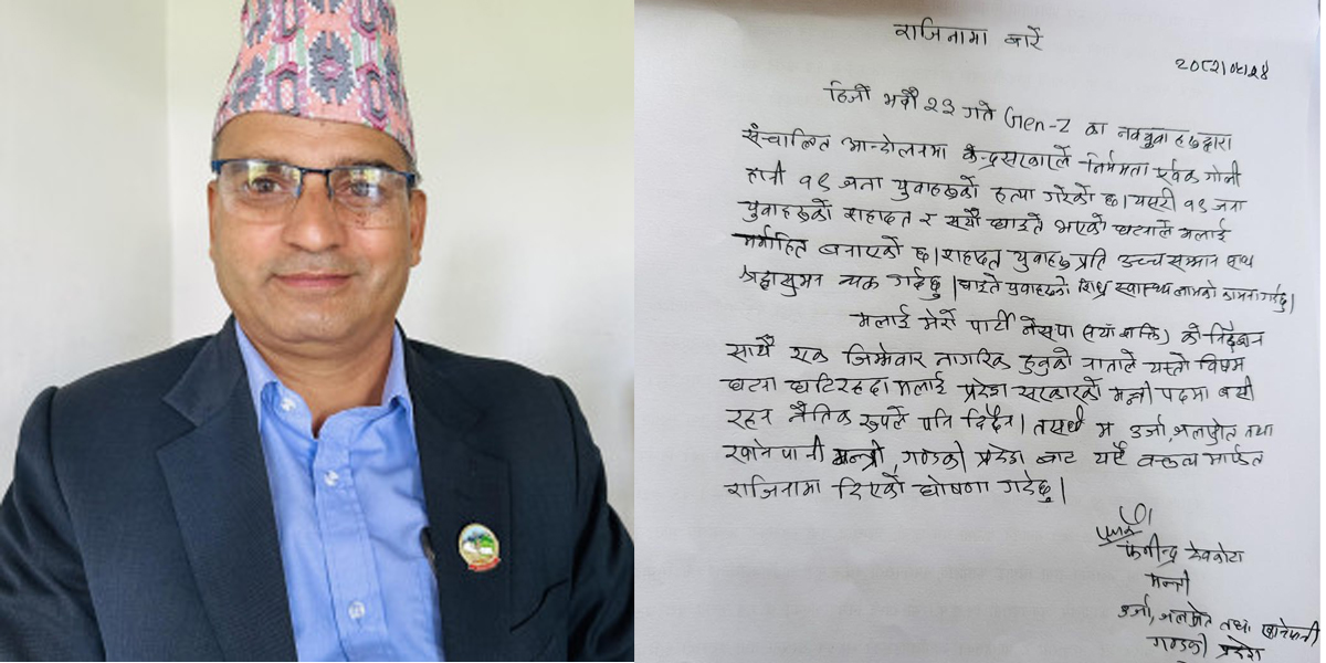 जेनजीको आन्दोलनमा सरकारले दमन गरेको भन्दै गण्डकी प्रदेशका मन्त्रीले दिए राजीनामा