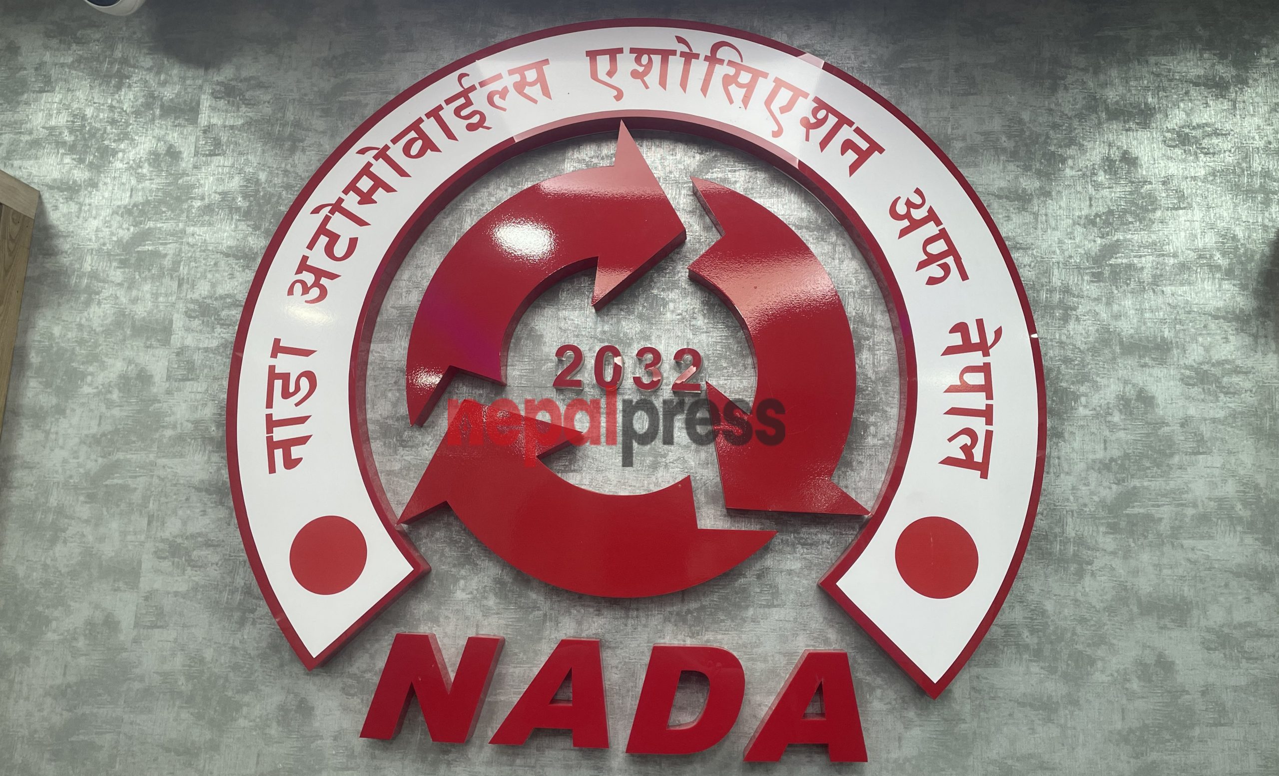 नाडाको विशेष साधारण सभा रोक्न जिल्ला प्रशासन कार्यालयको निर्देशन