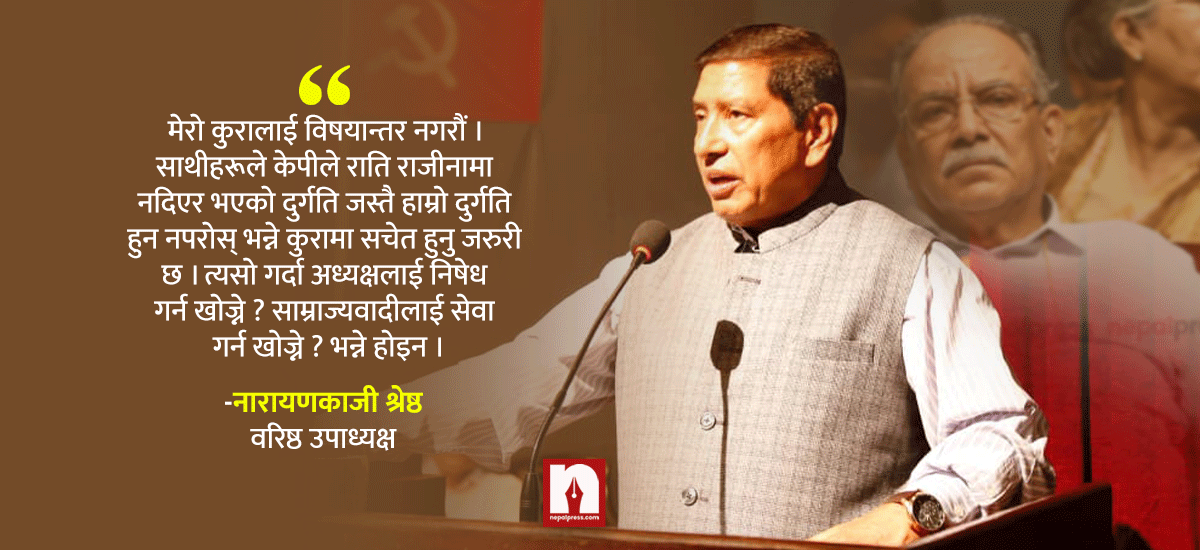 ‘प्रचण्ड नभए माओवादी विघटन र विसर्जन हुन्छ भन्ने सोच मार्क्सवादविरोधी हो’