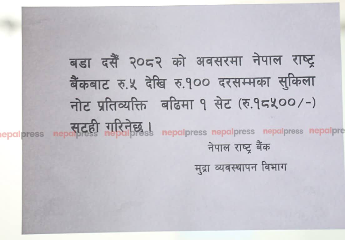दशैंका लागि सुकिला नोट साट्न सुरु, छैन सर्वसाधारणमा उत्साह (तस्बिरहरु)