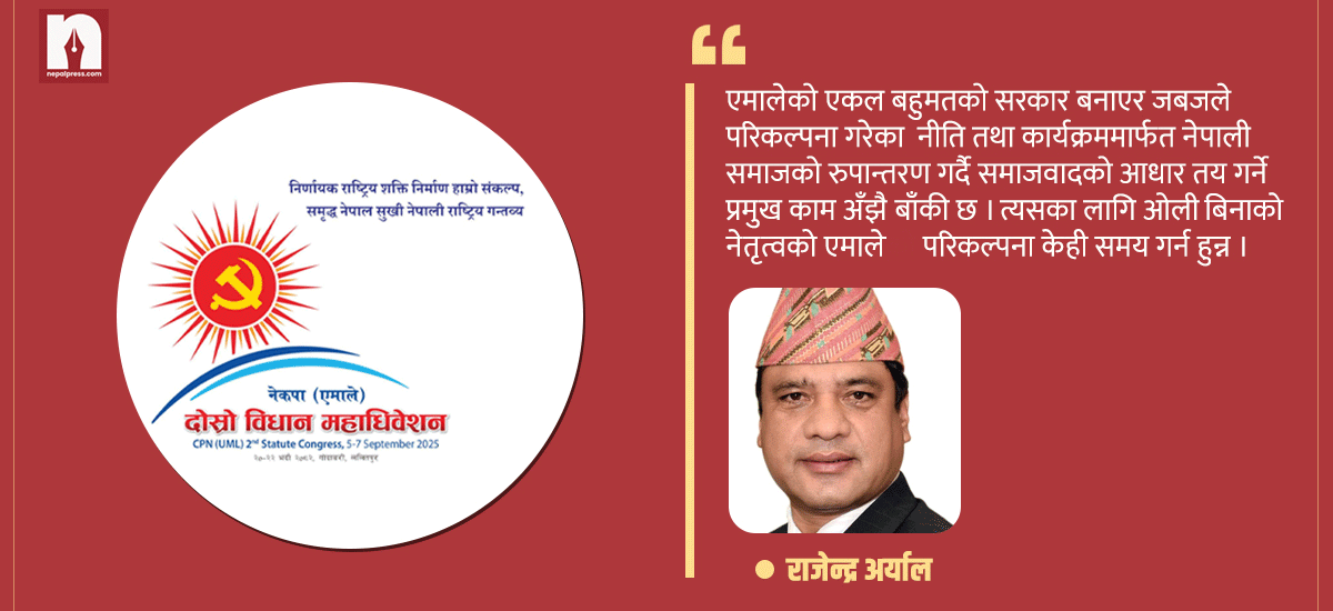 अबको एमाले : जबजको नीति, ओलीको नेतृत्व र विद्याको अभिभावकत्व