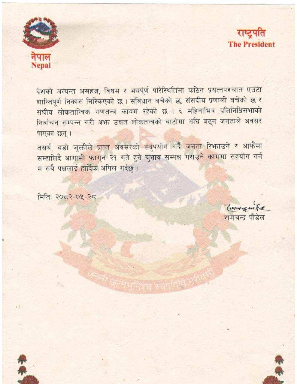 राष्ट्रपतिले भने- बडो जुक्तिले संविधान र संसदीय प्रणाली बाँचेको छ