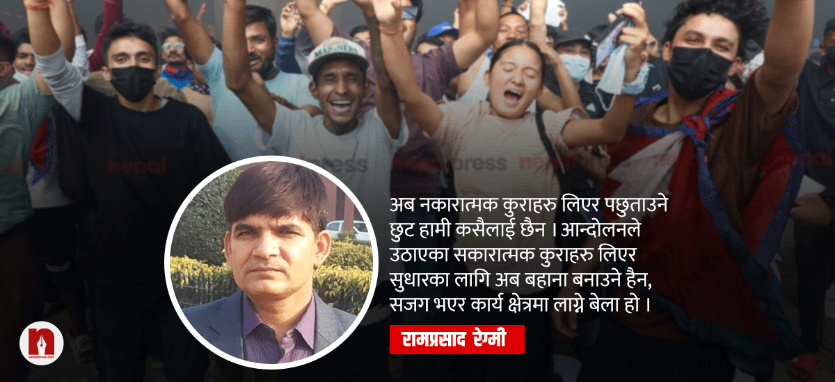 जेनजी आन्दोलनले देखाएको बाटो