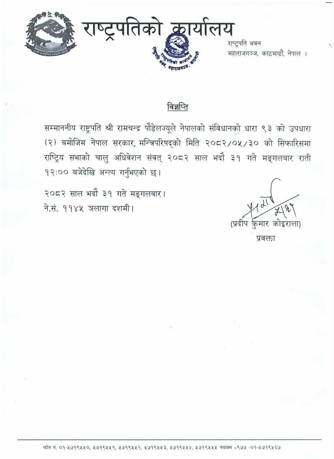 राष्ट्रिय सभाको अधिवेशन अन्त्य, अध्यादेश ल्याउने बाटो खुल्यो