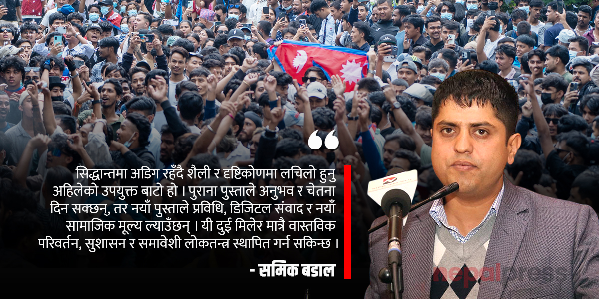 जेन जेड र जेन अल्फा : नयाँ पुस्ता, नयाँ चुनौती र नेपालको क्रान्तिकारी बाटो