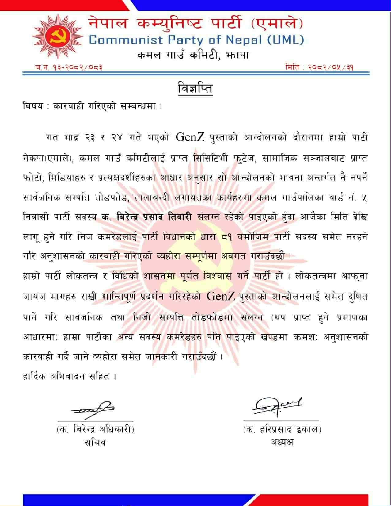 तोडफोड र आगजनीमा उत्रिएका एक सदस्य एमालेबाट निष्कासित, संलग्नहरूको सबुद् खोजिँदै