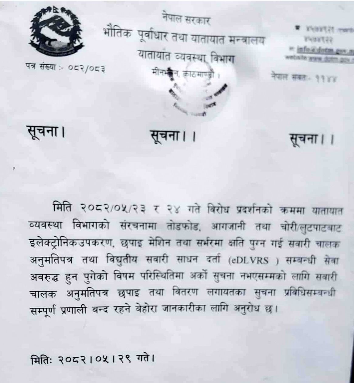 Gen-Z आन्दोलन प्रभाव : सवारी लाइसेन्स वितरण अनिश्चितकालका लागि बन्द