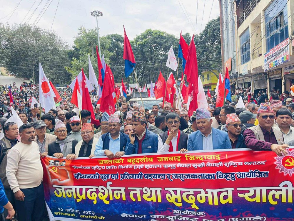 संविधानको रक्षा र अराजकताविरुद्ध अर्घाखाँचीमा एमालेको सद्भाव र्‍याली