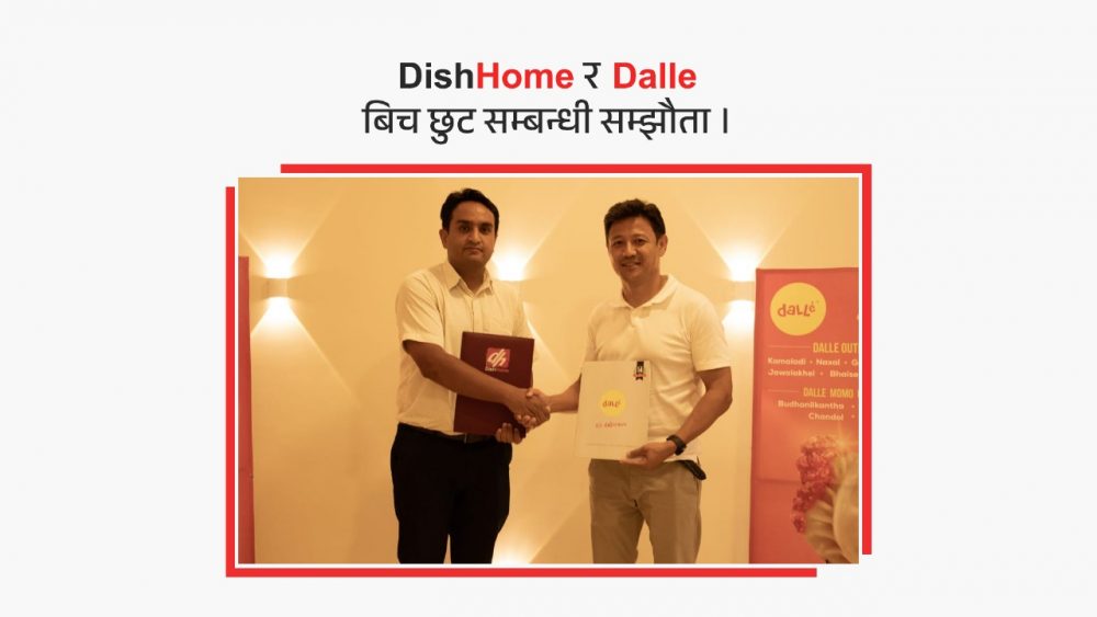 डिशहोम र ‘डल्ले’ बीच साझेदारी : काठमाडौं उपत्यका भित्रका सम्पूर्ण डल्लेका आउटलेटमा विशेष छुट