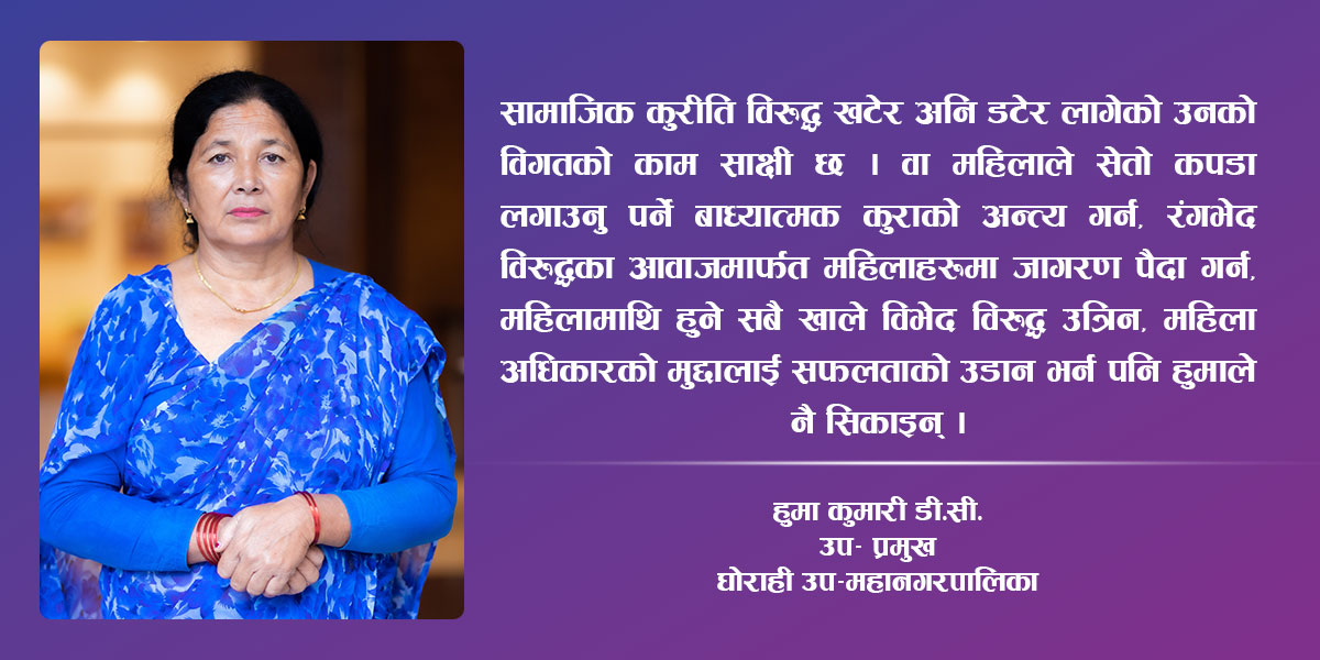 एकल महिला भएर सामाजिक तथा राजनीतिक अभियानमा सक्रिय हुमा