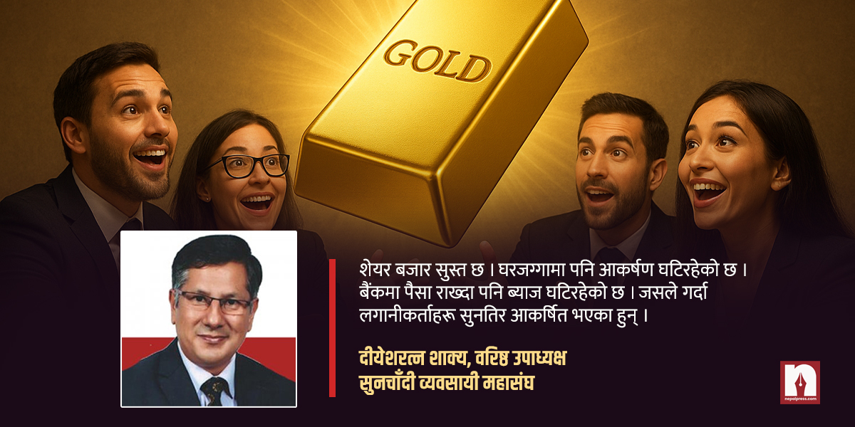 नेपालीको लगानी विकल्प बन्दै सुन : तीन महिनामै १० अर्बमाथिको आयात