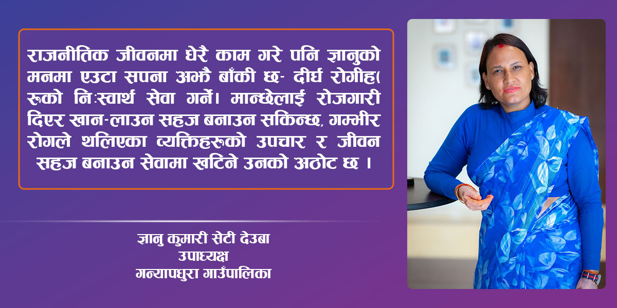 ज्ञानुको विद्यार्थी राजनीतिदेखि गाउँपालिका उपाध्यक्षसम्मको यात्रा