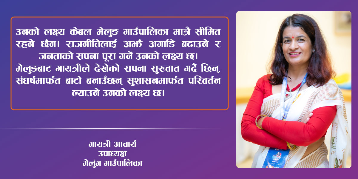 सशक्त नेतृत्वको आवाजबाट परिवर्तनको बाटोमा अघि बढेकी गायत्री