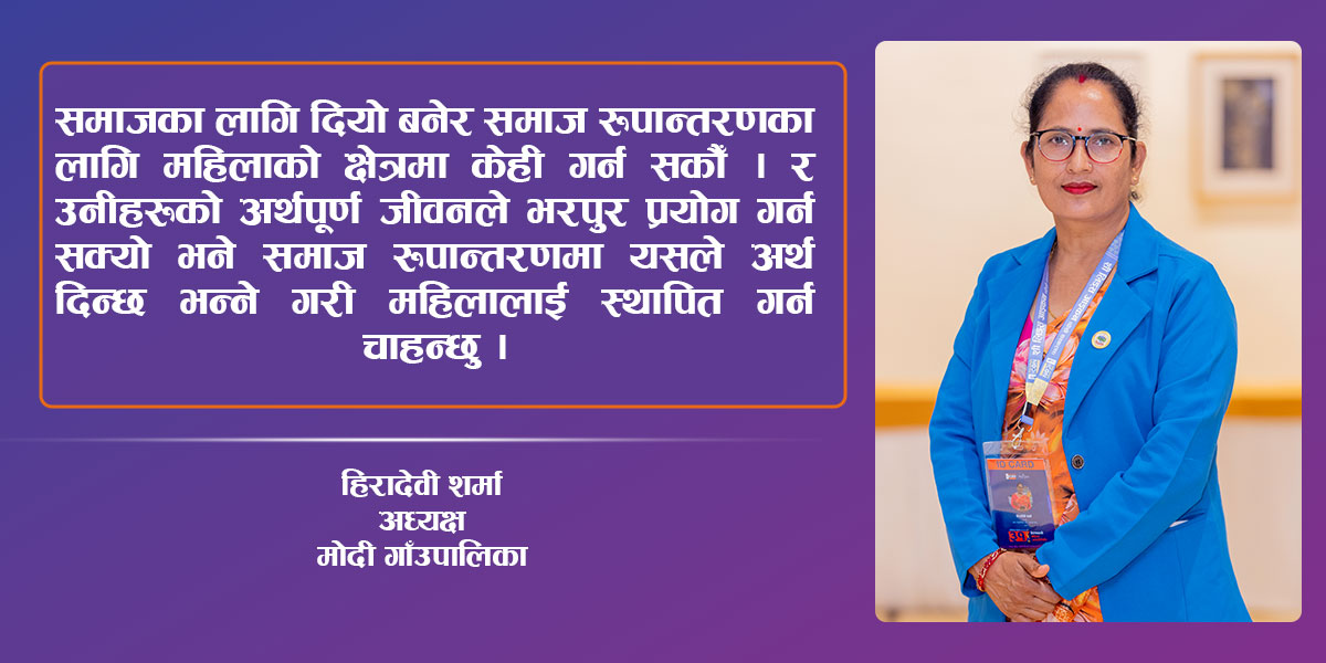 समाजको दियो बन्न चाहेकी पालिका प्रमुख