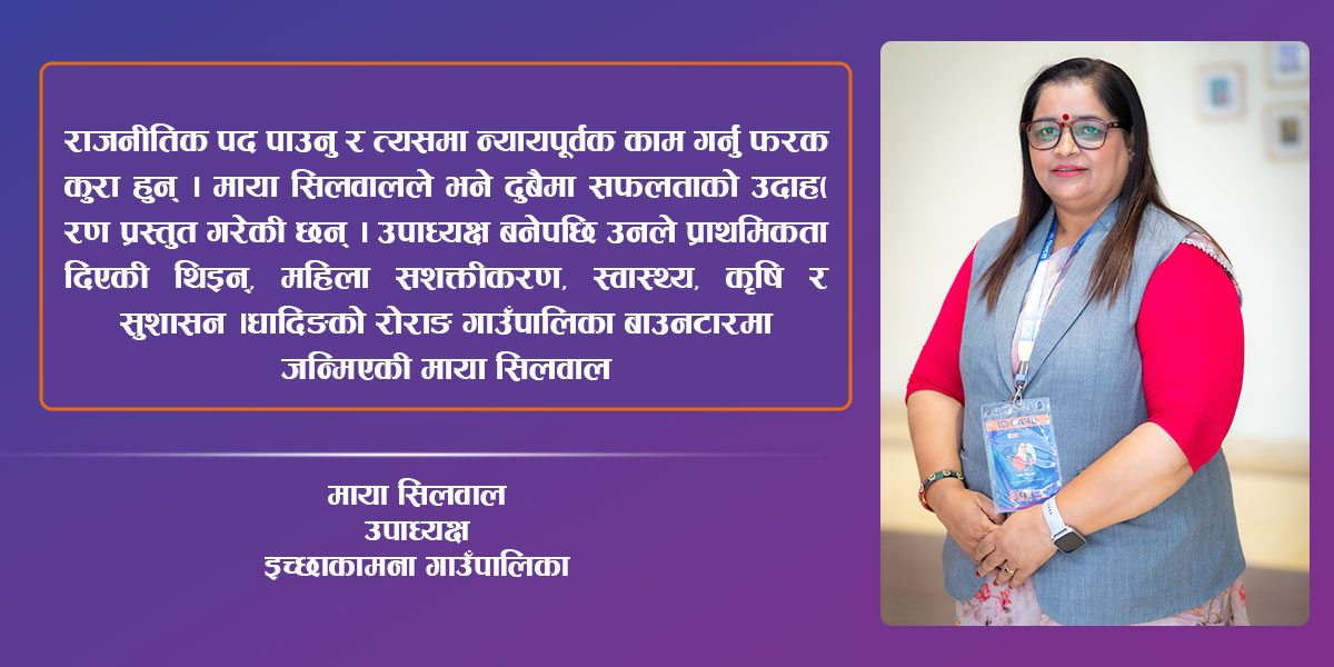 मायाको संघर्षले उठेको इच्छाकामना- यसरी प्रत्यक्ष जोडिँदैछिन् जनतासँग