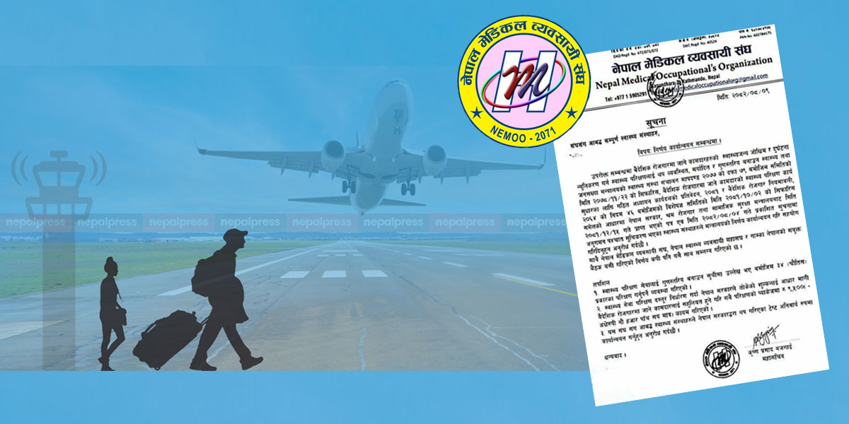 विदेश जाँदा गरिने स्वास्थ्य परीक्षण शुल्क एकैपटक ४६ प्रतिशतले बढ्यो, के भन्छ मन्त्रालय ?