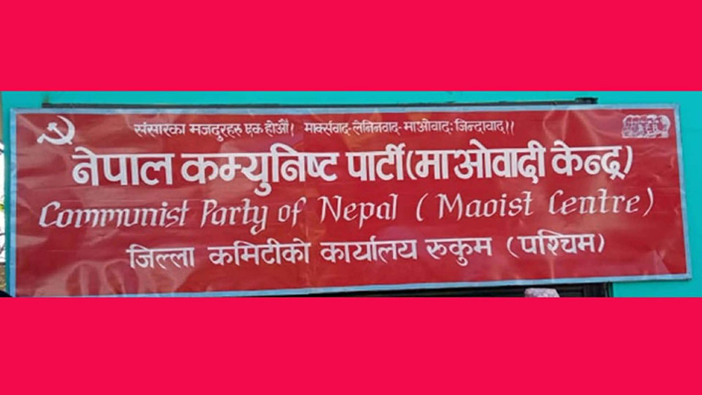 जनार्दन शर्माको गृहनगर मुसीकोटको माओवादी एकतामा नजाने, शर्मालाई नै साथ