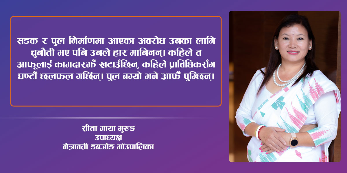 आफ्नो अधूरो सपना भुलेर समाज रूपान्तरणका लागि हिँडेकी सीता