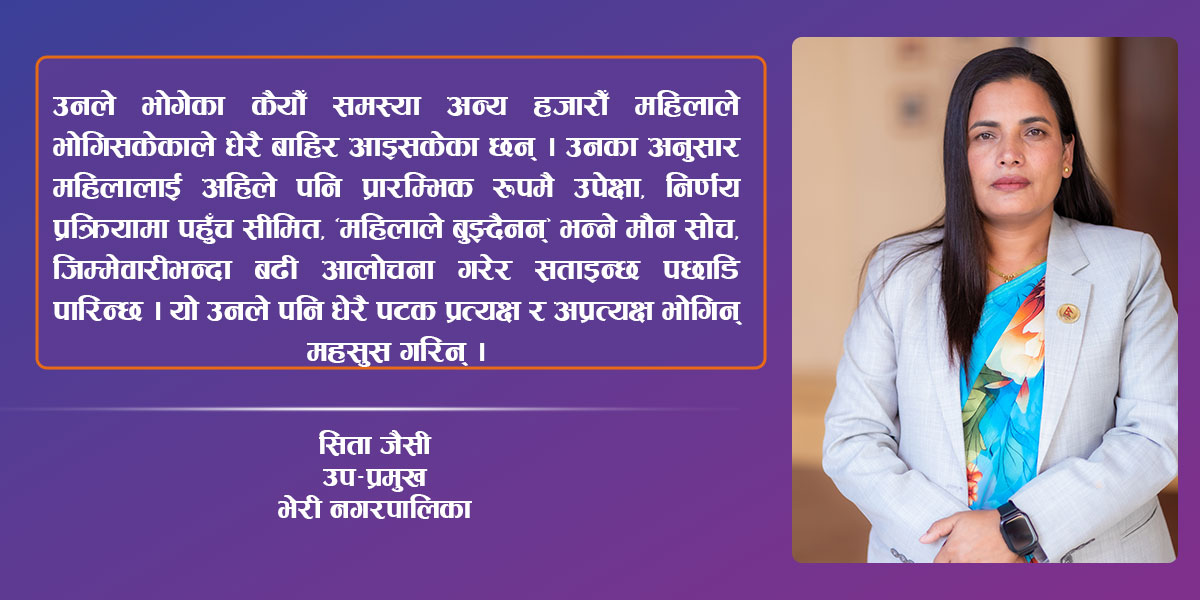 भेरीका छोरीको अभिभावक बन्दै सिता जैसी