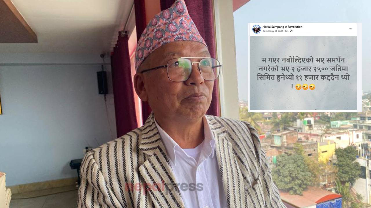 हर्क साम्पाङले हियाएपछि डकेन्द्रसिंहको जवाफ- उहाँको गफै ठूलो हुन्छ, सिरियसली लिनुहुन्न