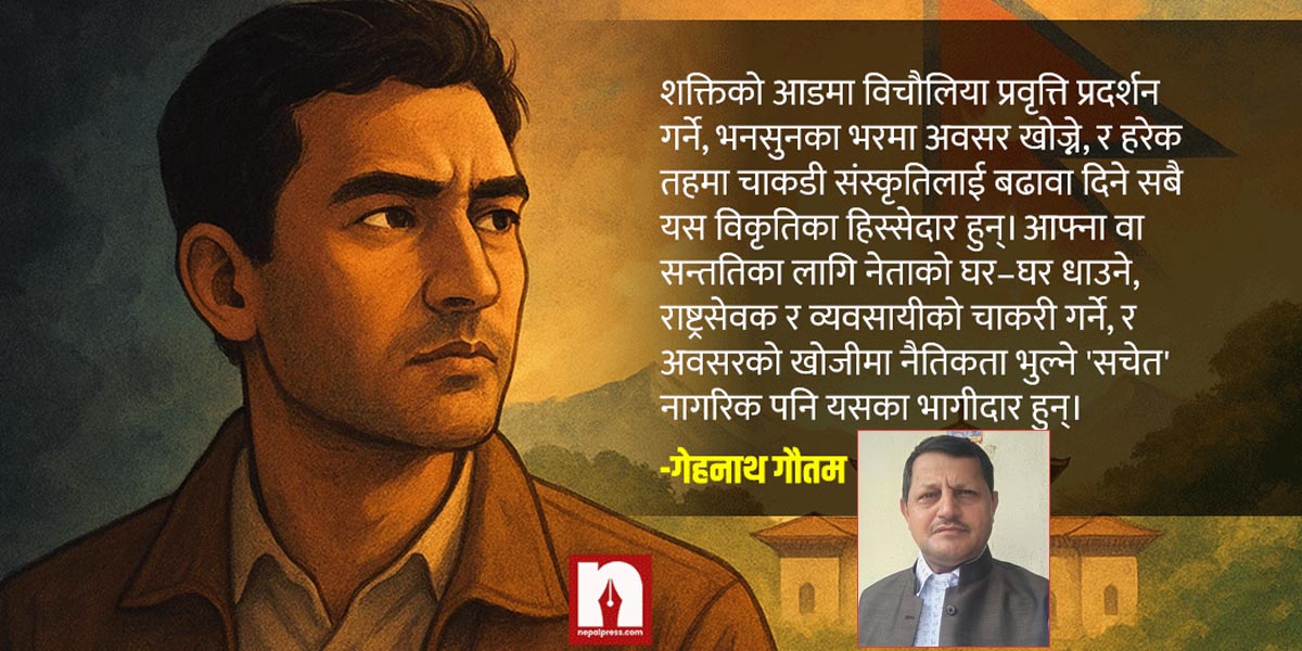 जेन-जी आन्दोलन र जवाफदेहिताको चयन