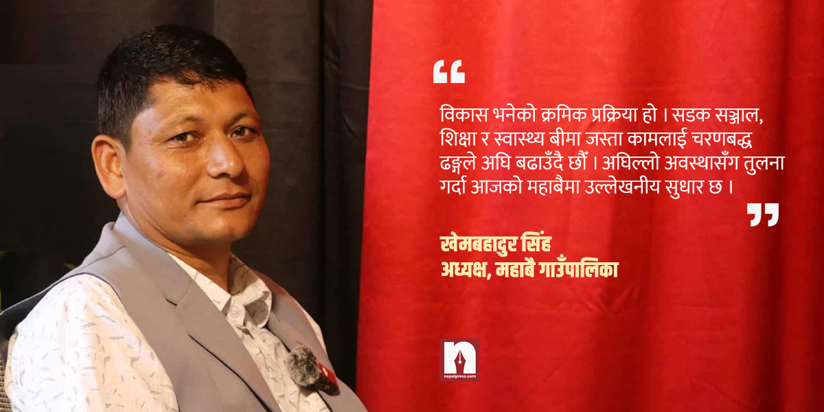 महाबै गाउँपालिका अध्यक्ष भन्छन्- जनताका अपेक्षा असीमित छन्, कसरी पूरा गर्ने ? (भिडिओ)