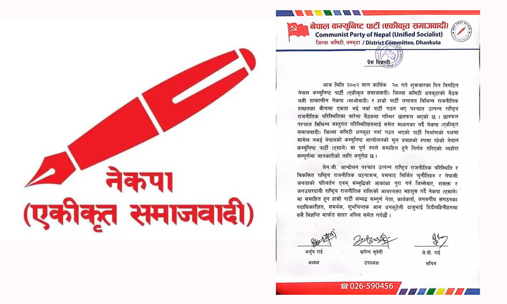 धनकुटामा नेकपा एसको जिल्ला कमिटी नै एमालेमा फर्कियो