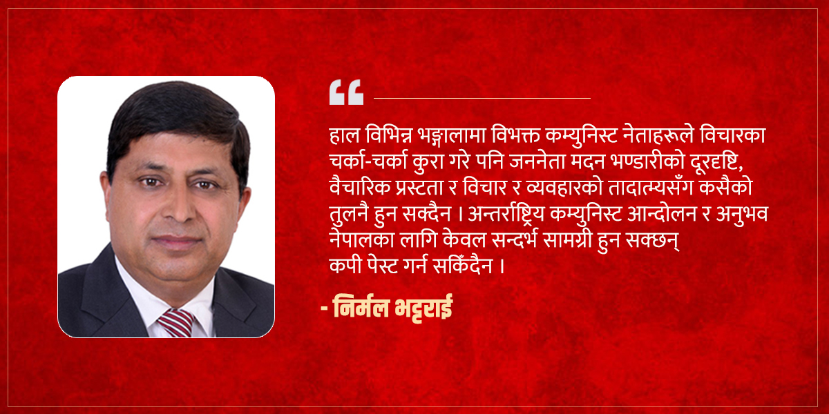 माओवाद दुई दिनको रहर, जबज सदाबहार