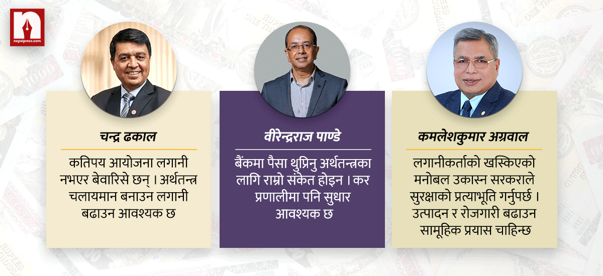 गलपासो बन्दै अधिक तरलता, बैंकर र व्यवसायी दुवै तनावमा