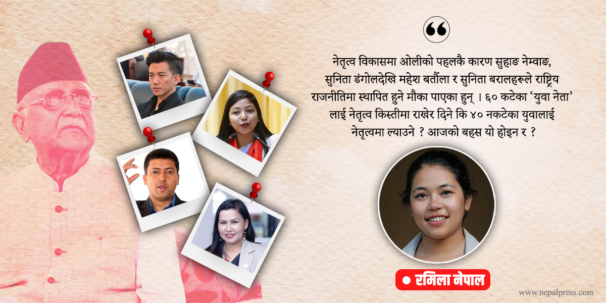 प्ररायुसंघदेखि जेन-जी आन्दोलनसम्म : राजनीतिक रूपान्तरणमा युवा शक्ति