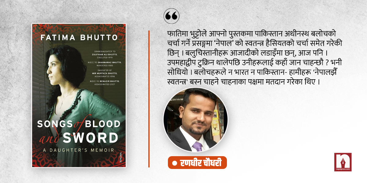 रगत र तरबारका गीतहरू